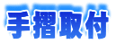 �萠��t