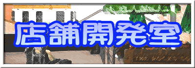 �X�܊J����
