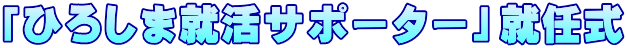 uЂ낵܏AT|[^[vAC